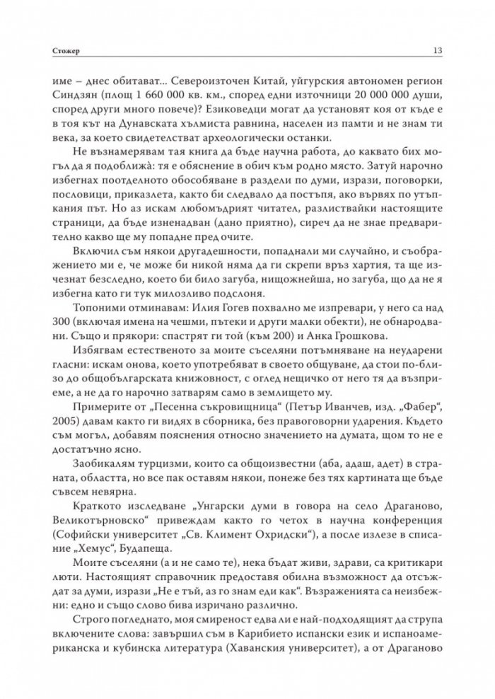Из говора на село Драганово