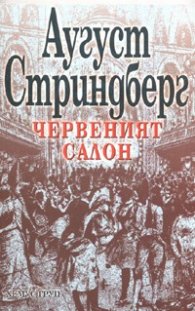 Червеният салон