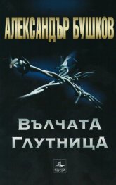 Вълчата глутница