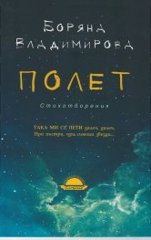 Полет