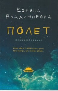 Полет
