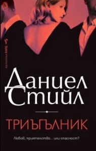 Триъгълник