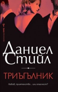 Триъгълник