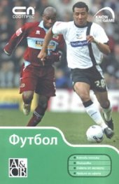 Футбол