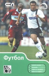 Футбол