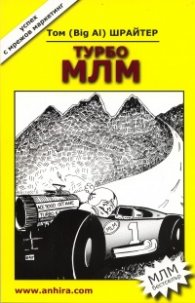 Турбо МЛМ