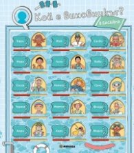 Кой е виновникът? В басейна. Книга игра с капачета 