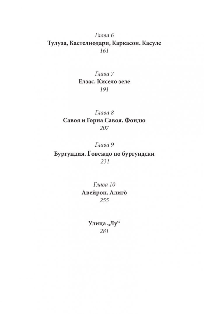 Една година в Париж