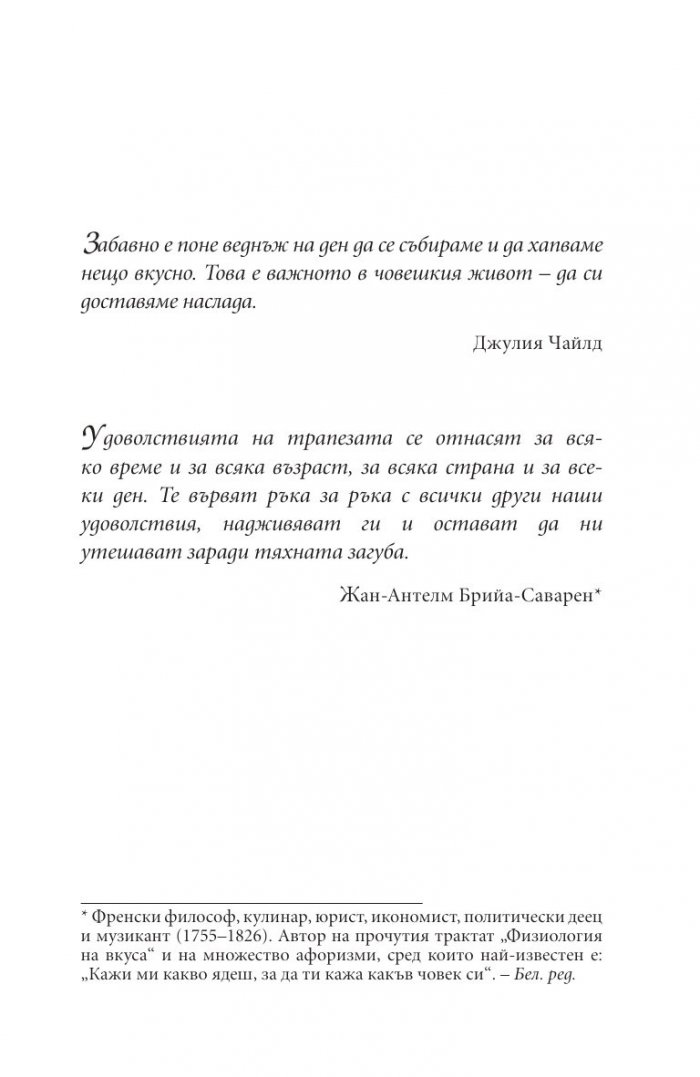 Една година в Париж