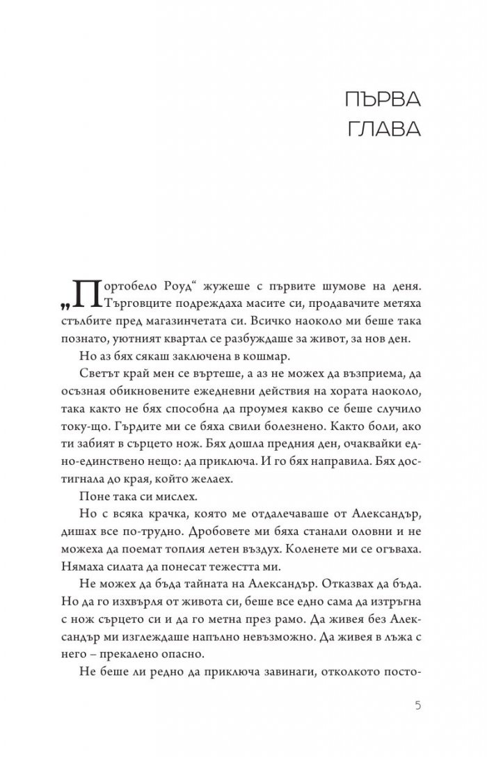 Кралско желание