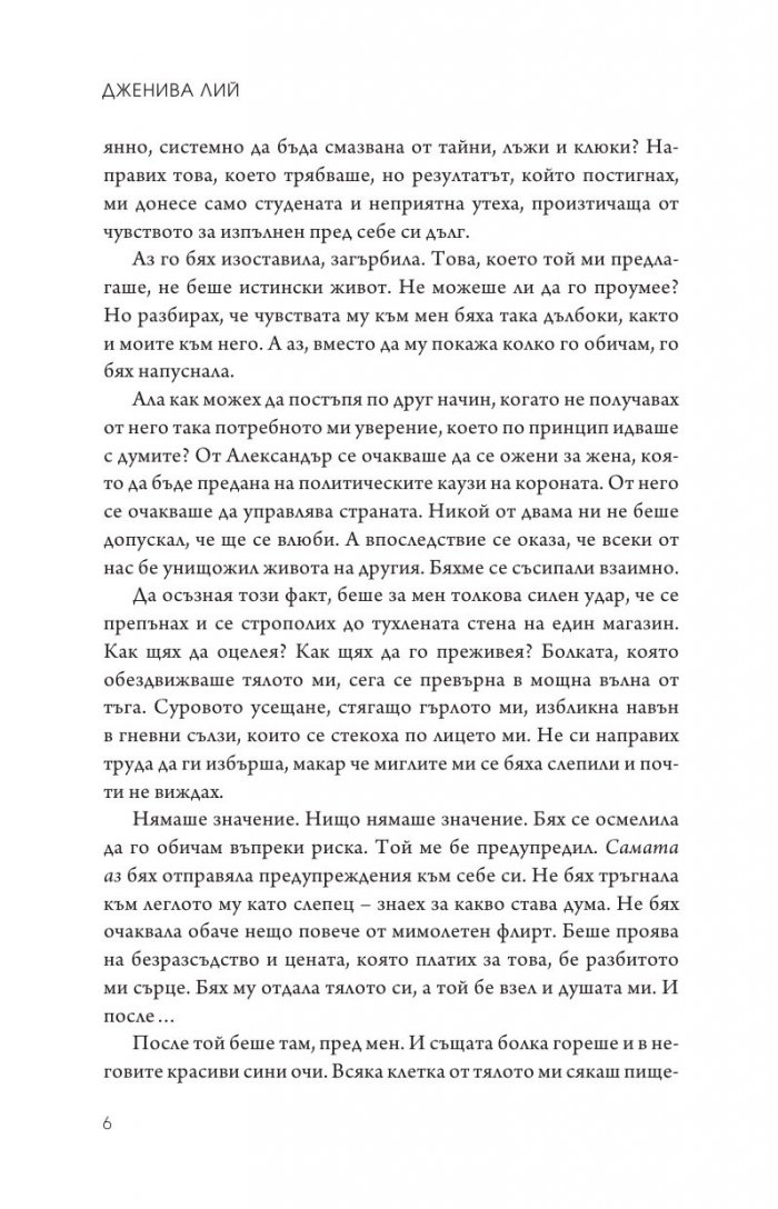 Кралско желание