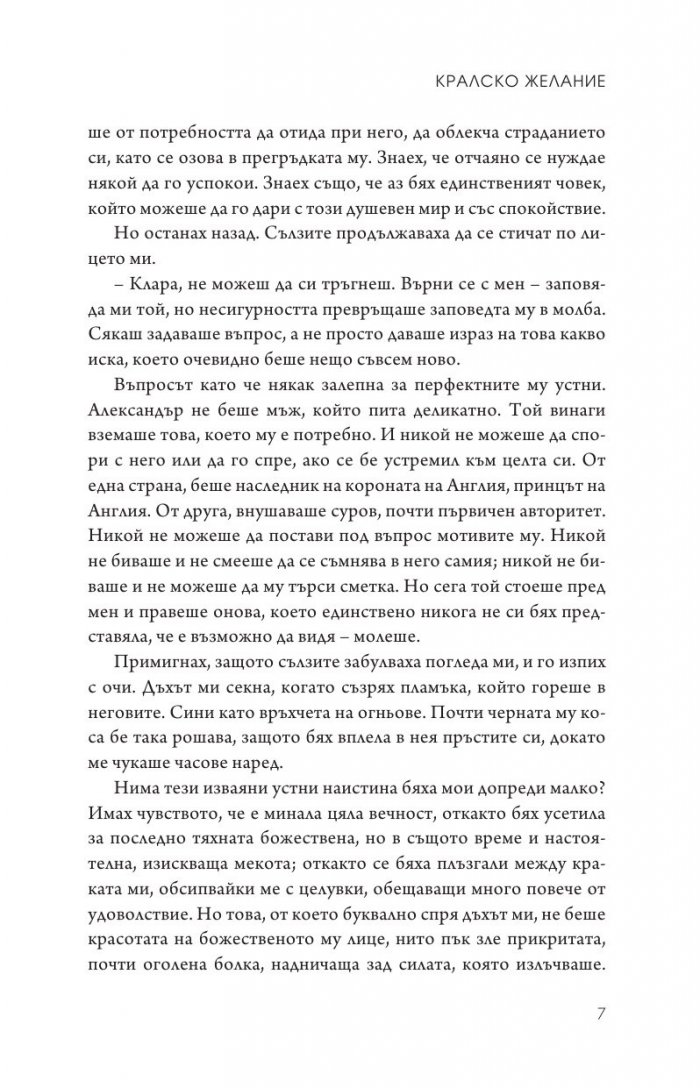 Кралско желание
