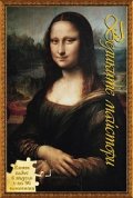 Коледна промоция: Великите майстори: Книга + 4 пъзела с по 96 елемента