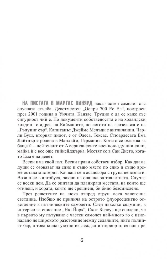 Преди катастрофата