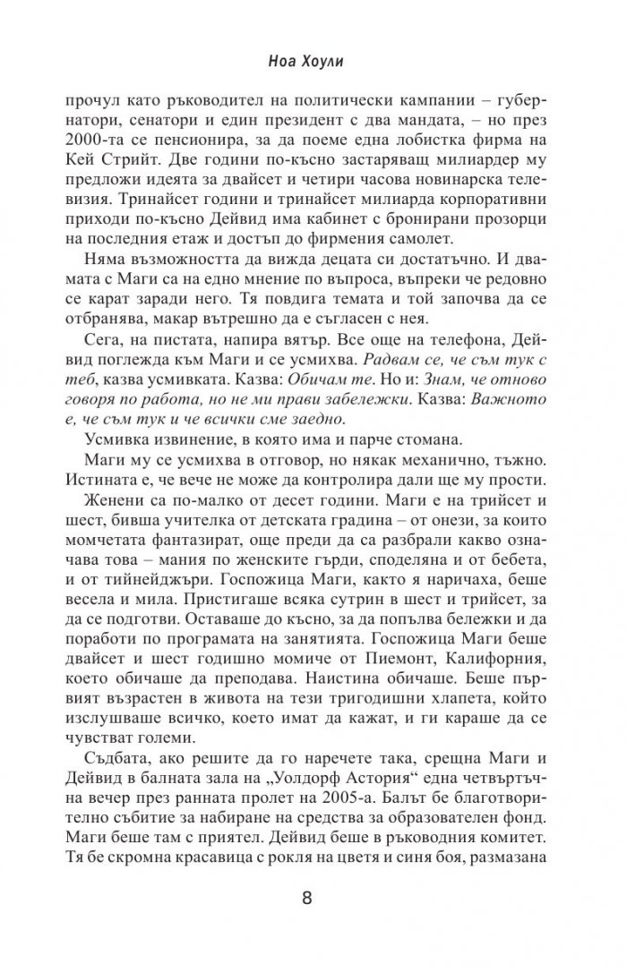 Преди катастрофата