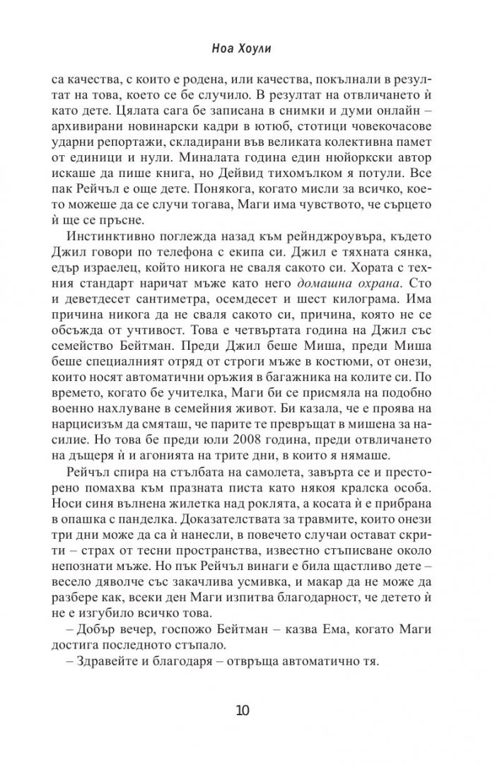 Преди катастрофата