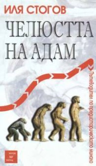 Челюстта на Адам