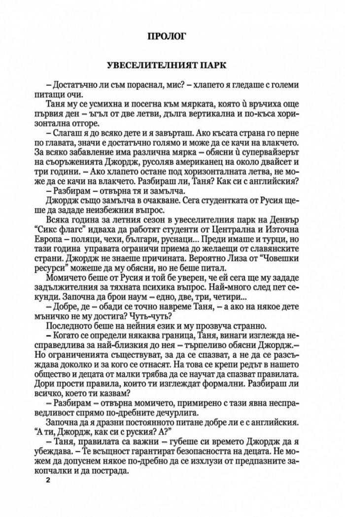 Медальонът Ч.1/ мека корица