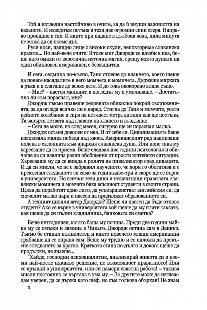 Медальонът Ч.1/ мека корица