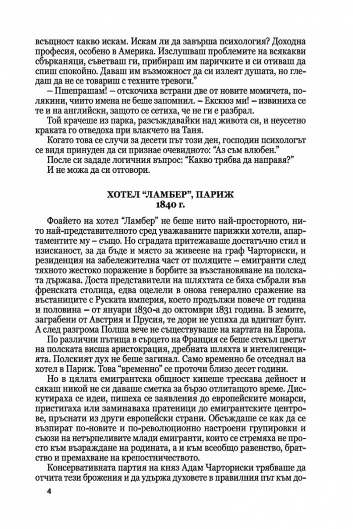 Медальонът Ч.1/ мека корица