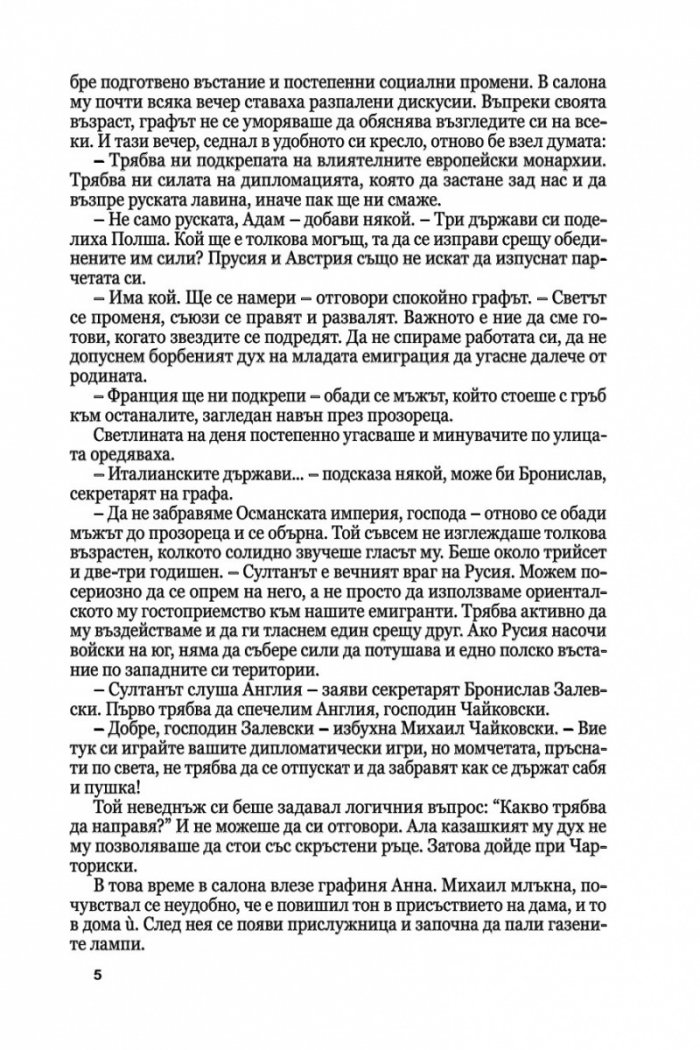 Медальонът Ч.1/ мека корица