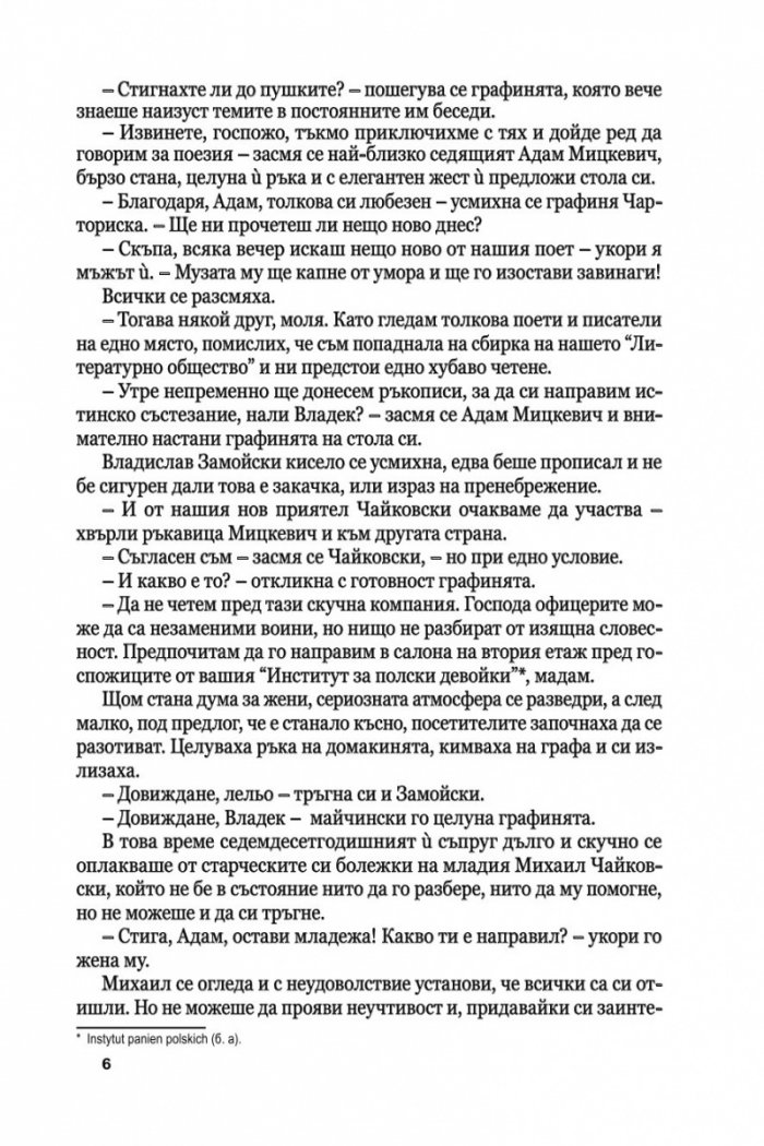 Медальонът Ч.1/ мека корица