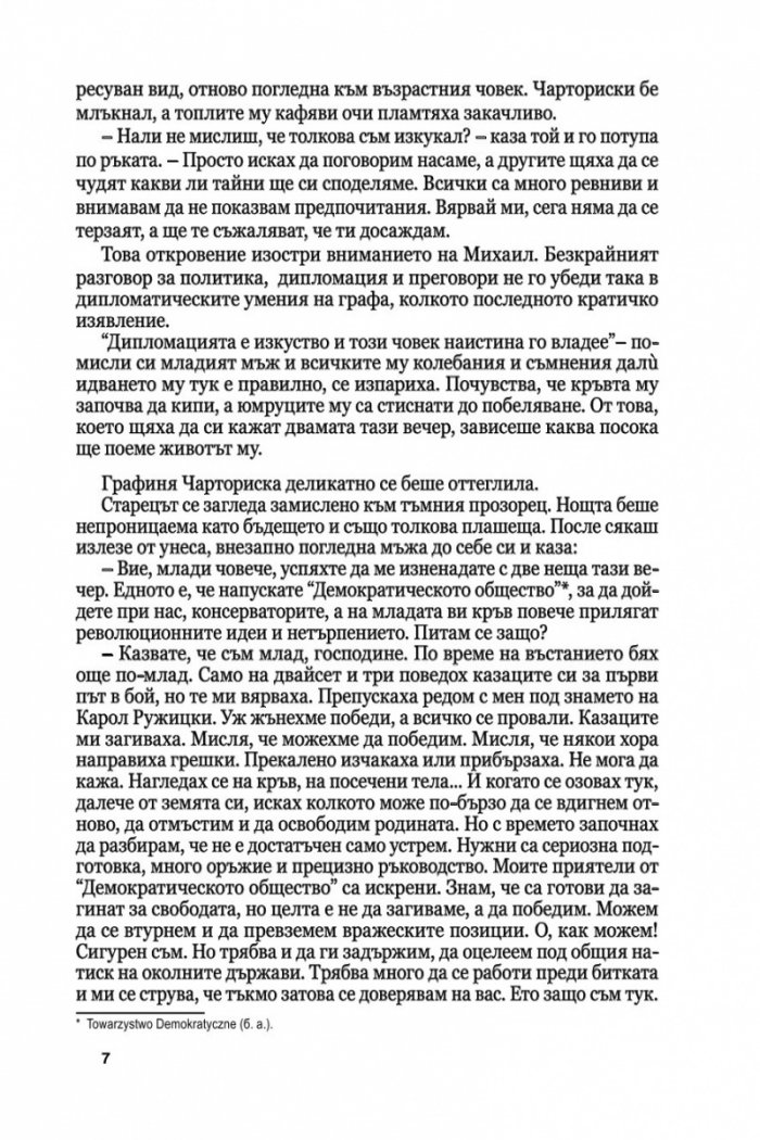 Медальонът Ч.1/ мека корица