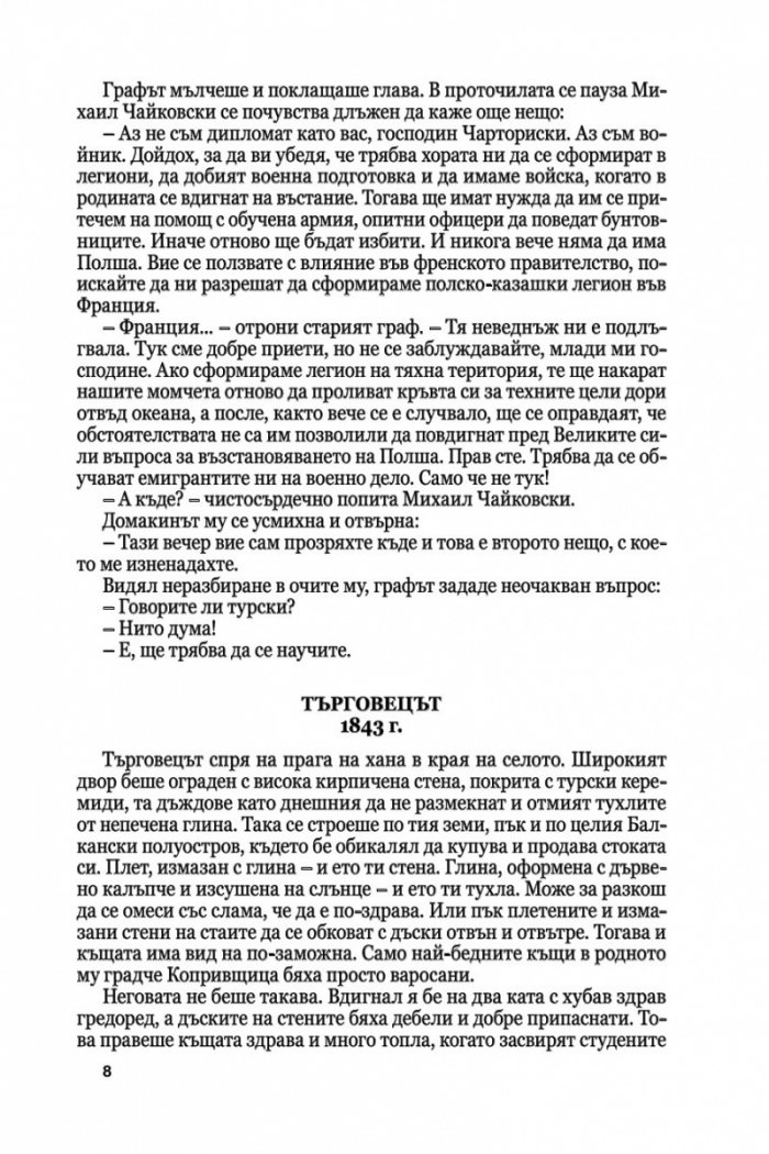 Медальонът Ч.1/ мека корица