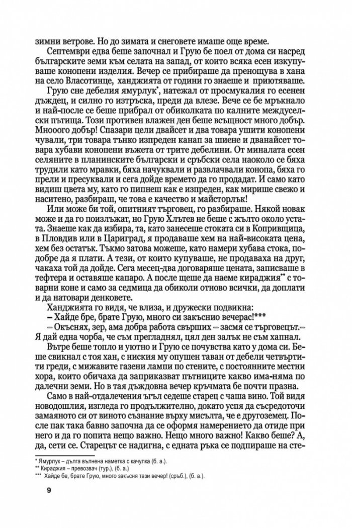 Медальонът Ч.1/ мека корица