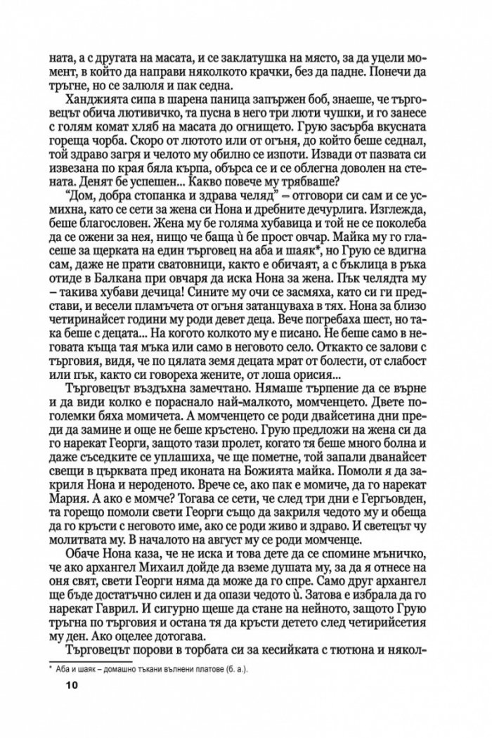 Медальонът Ч.1/ мека корица