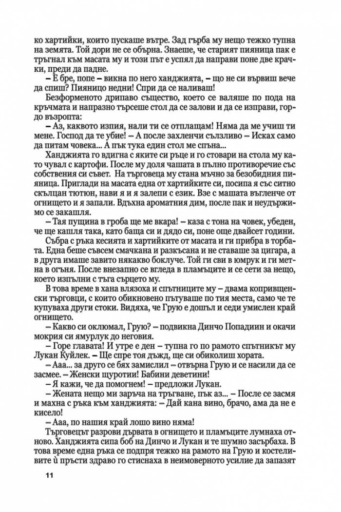 Медальонът Ч.1/ мека корица