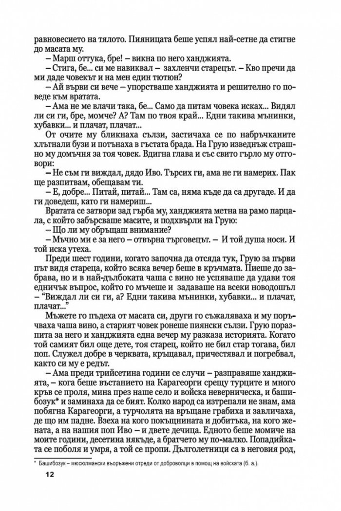 Медальонът Ч.1/ мека корица