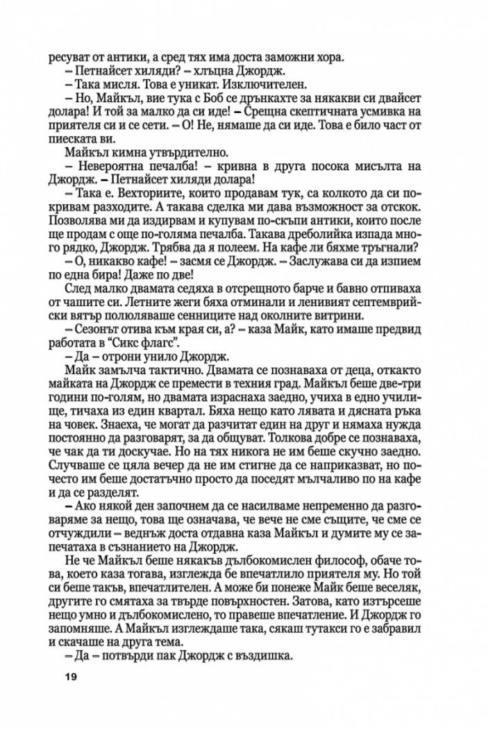 Медальонът Ч.1/ мека корица