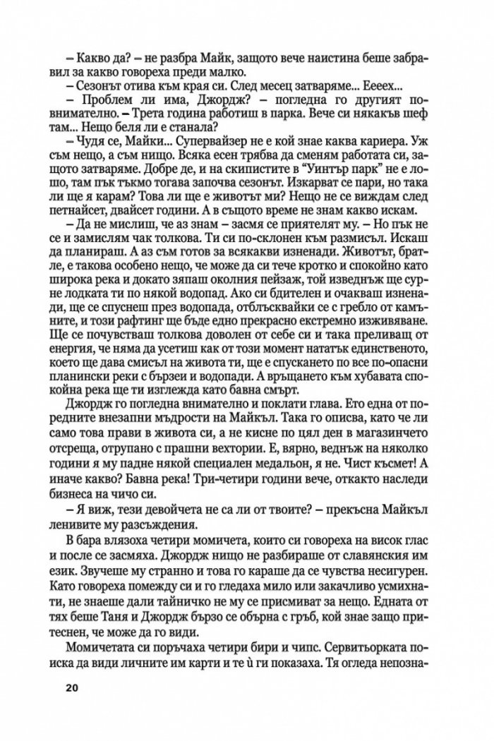Медальонът Ч.1/ мека корица