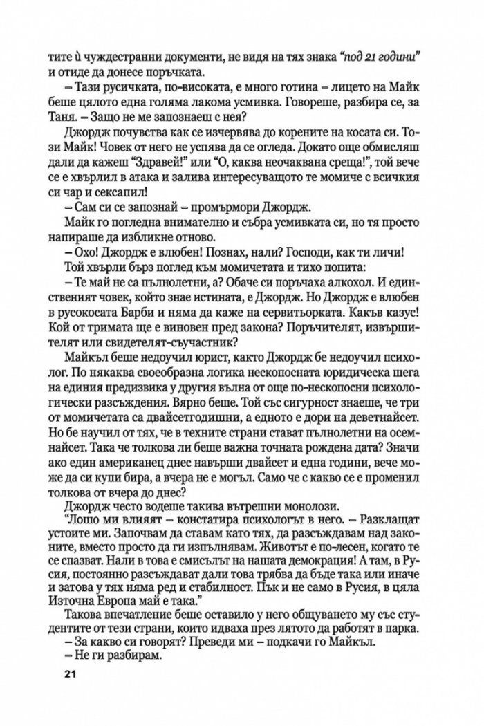 Медальонът Ч.1/ мека корица