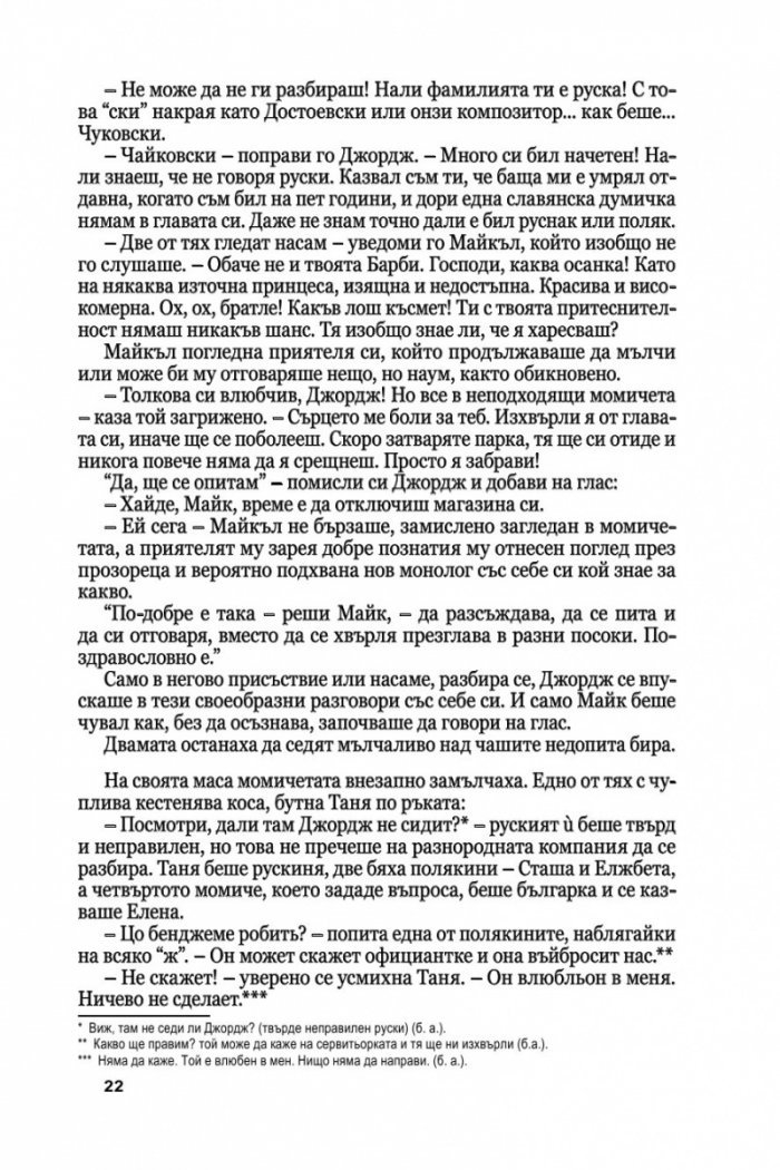Медальонът Ч.1/ мека корица