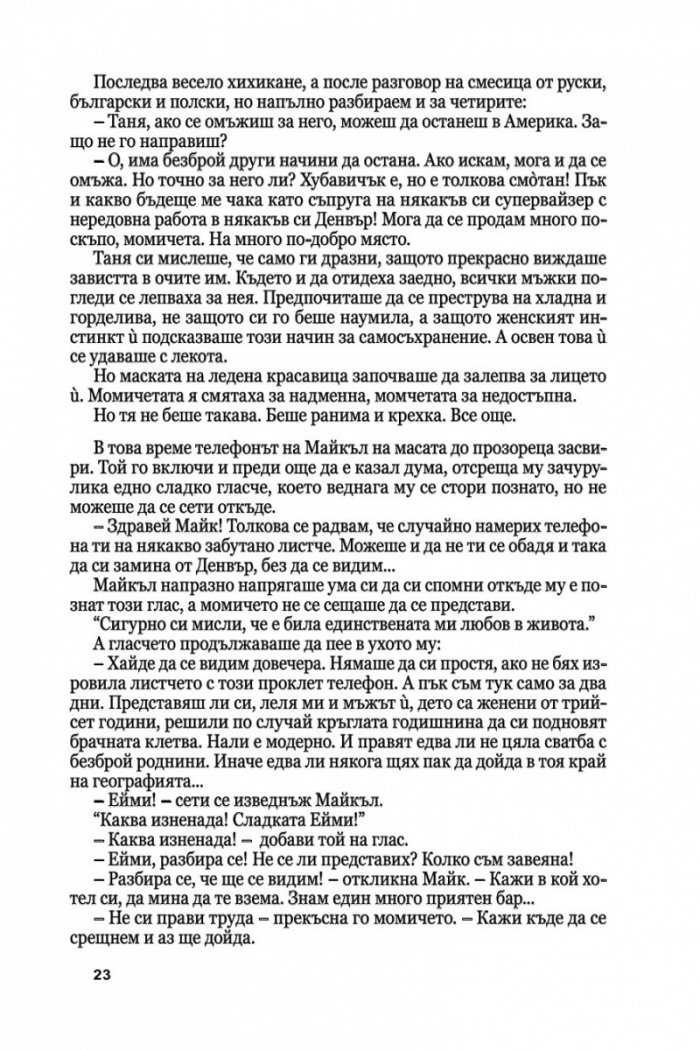 Медальонът Ч.1/ мека корица