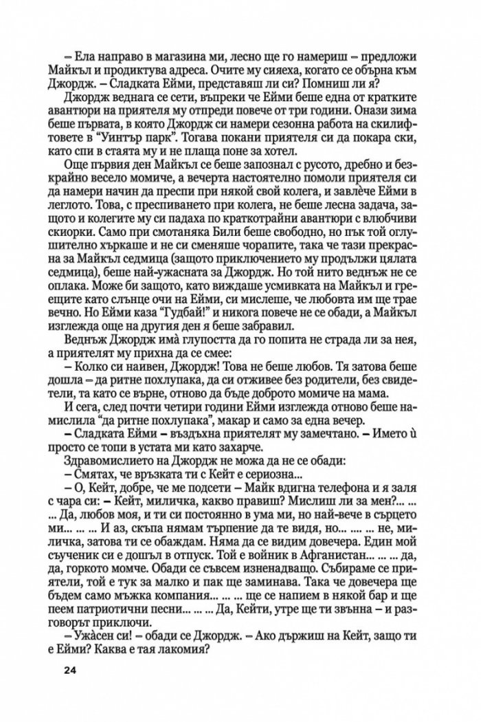 Медальонът Ч.1/ мека корица