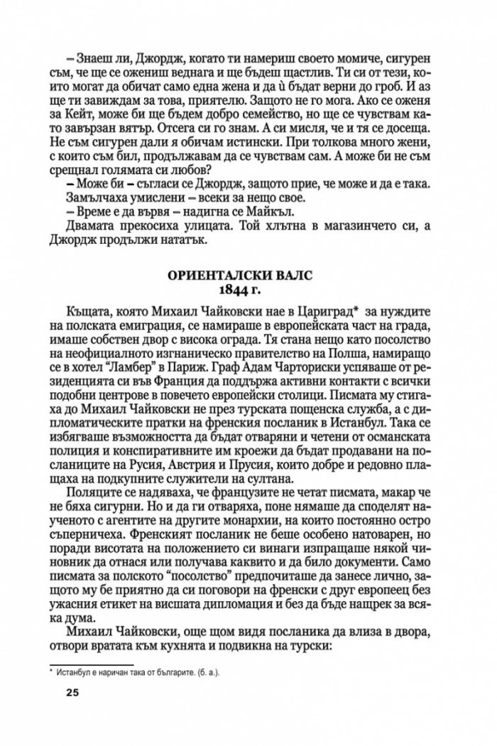 Медальонът Ч.1/ мека корица