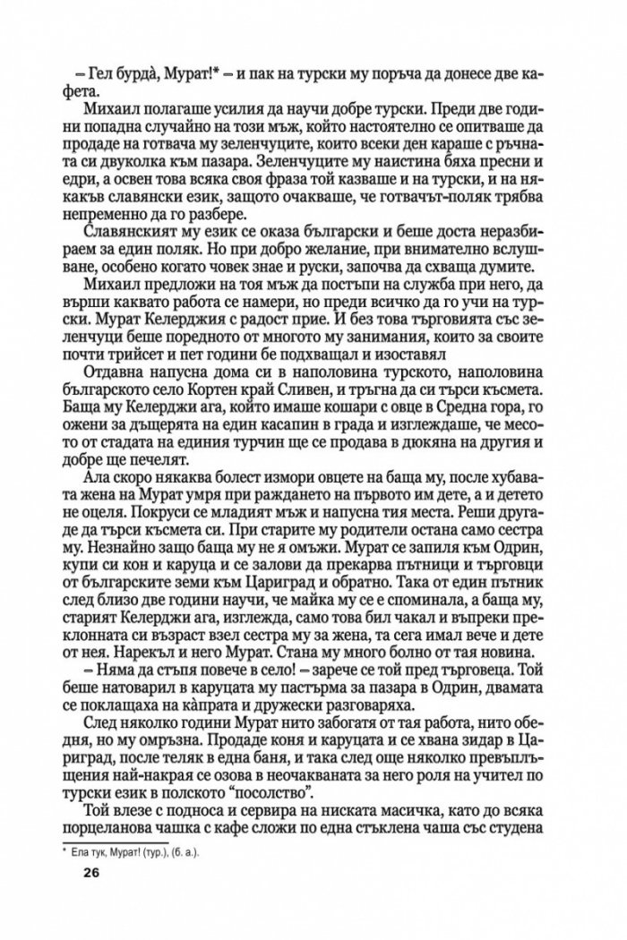Медальонът Ч.1/ мека корица