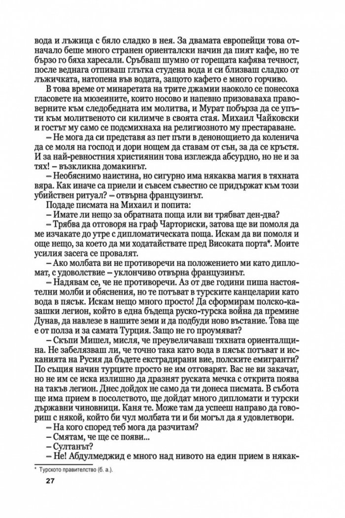 Медальонът Ч.1/ мека корица