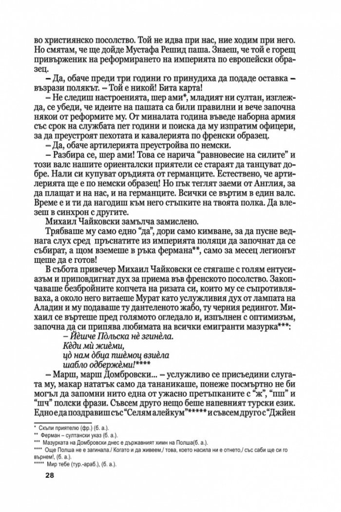 Медальонът Ч.1/ мека корица