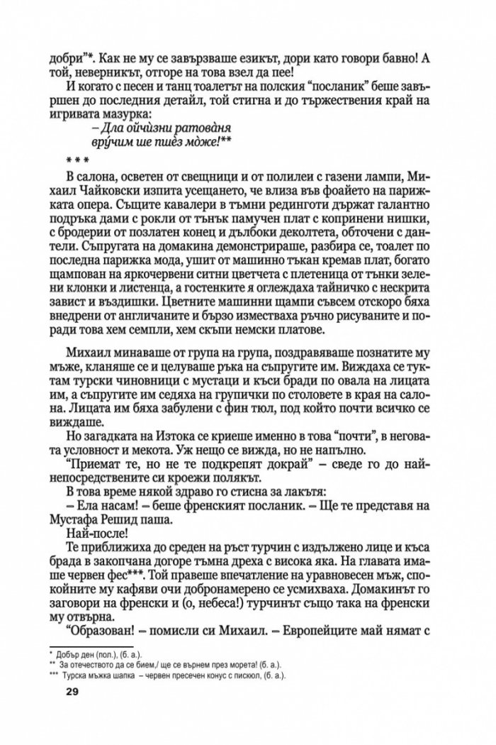 Медальонът Ч.1/ мека корица