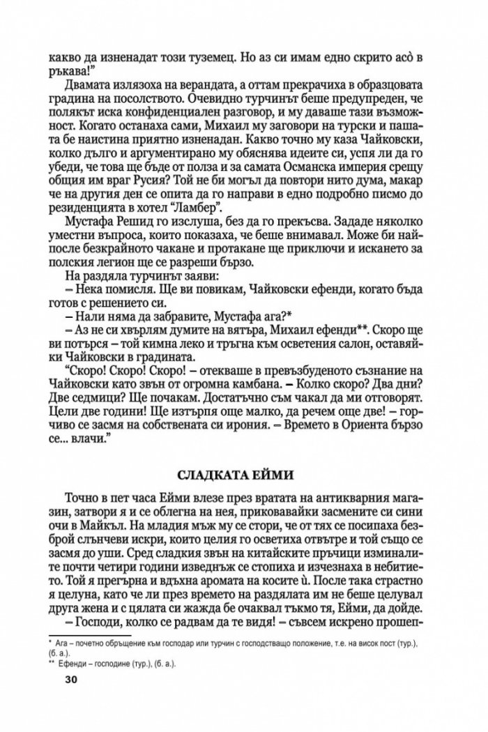 Медальонът Ч.1/ мека корица