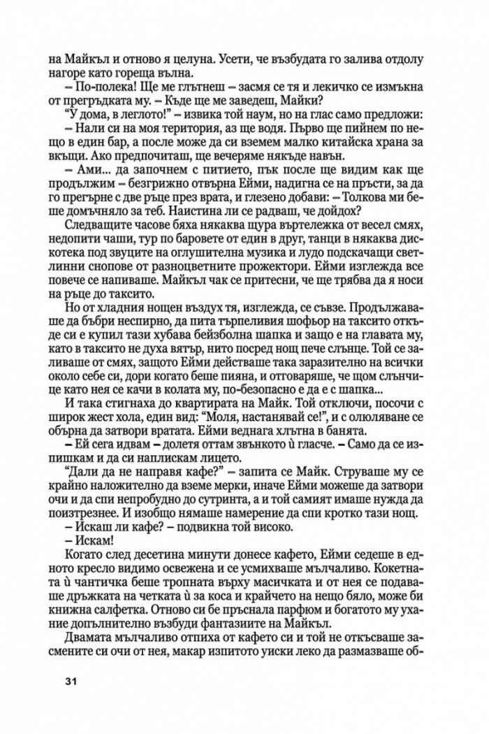Медальонът Ч.1/ мека корица