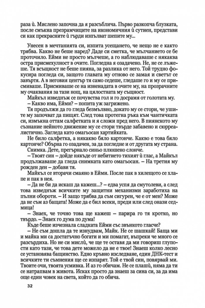 Медальонът Ч.1/ мека корица