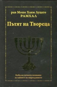 Пътят на Твореца (твърда подвързия)
