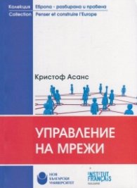 Управление на мрежи