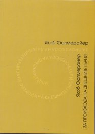 За произхода на днешните гърци