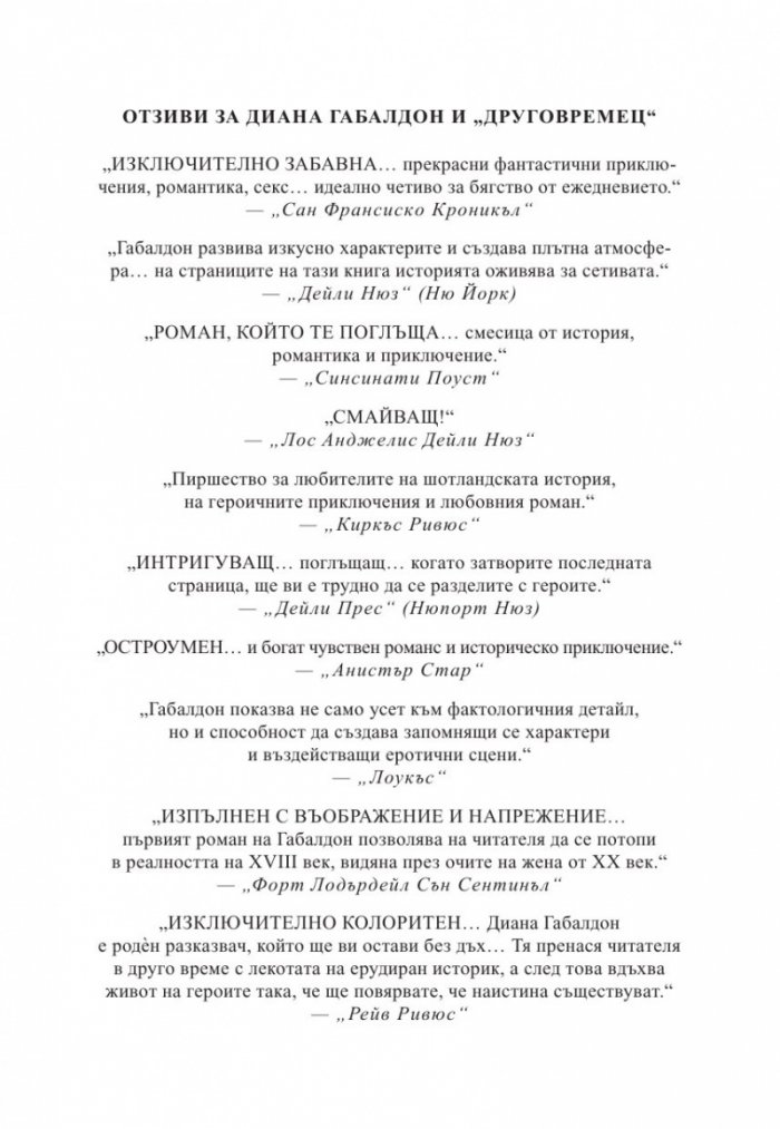 Друговремец